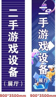 二手游戏设备招商海报