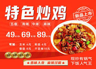 炒鸡海报