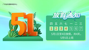 五一旅游优惠活动海报