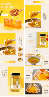 蜂蜜详情页电商淘宝