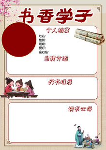 书香学子手抄报
