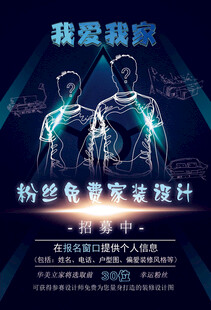 我爱我家智能家居设计海报