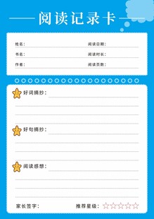 简约阅读记录卡模板