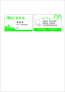 装饰公司名片