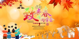 同学会背景