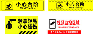 警示标识集合
