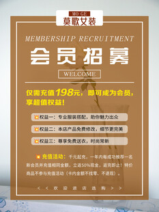 会员招募海报