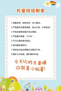 托管班新规通知