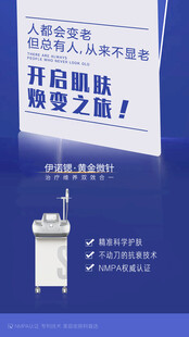 黄金微针宣传