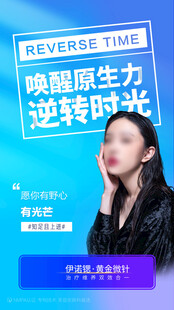 黄金微针宣传