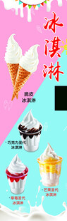 冰淇淋 海报