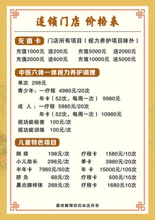 价目表 菜单 中医 门店