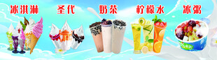 缤纷美味冰淇淋饮品展示