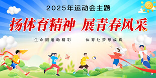 运动会背景