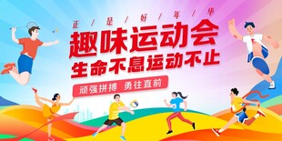 运动会