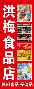 洪梅食品店招牌展示