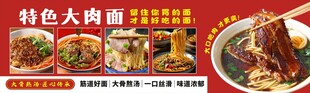 大肉面