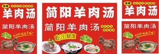 简阳羊肉汤