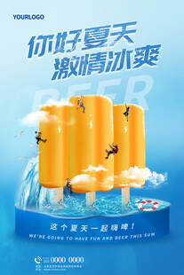 你好夏天 激爽冰棒来袭