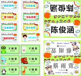 各类姓名牌 组名牌