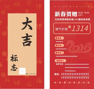 新春促销海报
