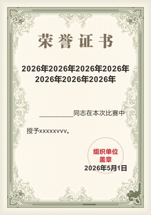 荣誉证书模板展示
