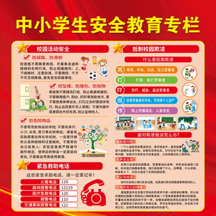 中小学生安全教育