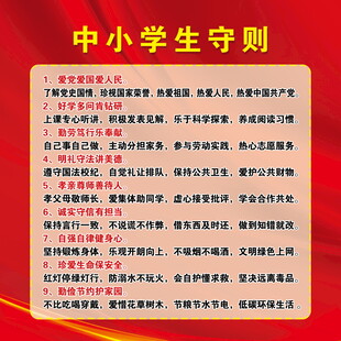中小学生守则