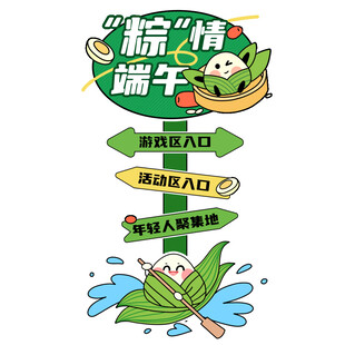 端午节指路牌美陈