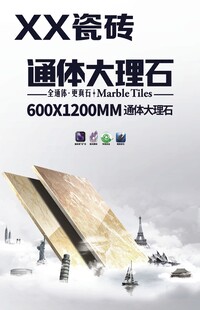 通体大理石 瓷砖展示