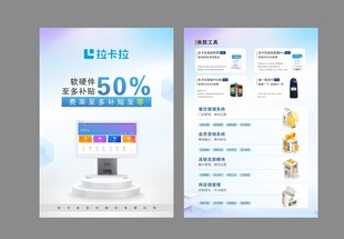 拉卡拉宣传单
