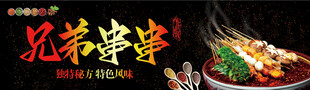 串串