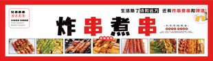 串串