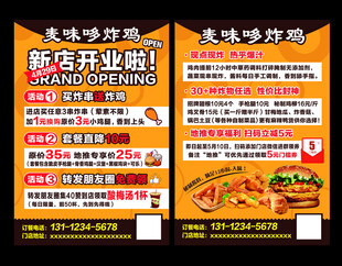 新店开业促销宣传单页