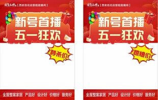 五一活动展板 活动海报