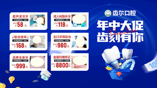 口腔海报