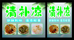 清补凉糖水
