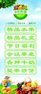 水果店展架 海报