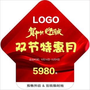 双节特惠月海报