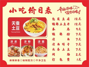 小吃价目表