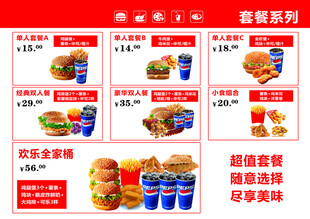 汉堡店套餐菜单