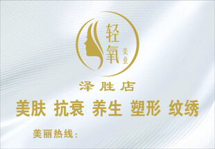 轻氧美容抗衰养生纹绣店