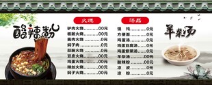 特色火烧羊杂汤菜单展示