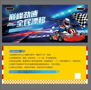 卡丁车
