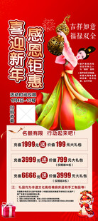 新年促销活动宣传海报