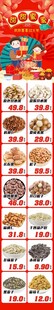 超市公众号春节甜甜密密坚果蜜饯