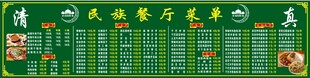 名族餐馆 菜单 KT板