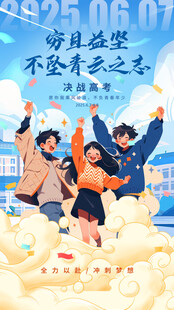 备战高考 