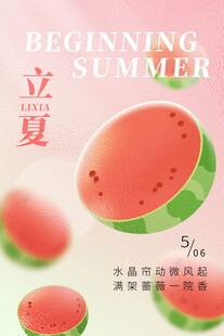 夏日西瓜