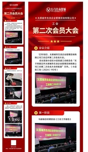 会议记录长图